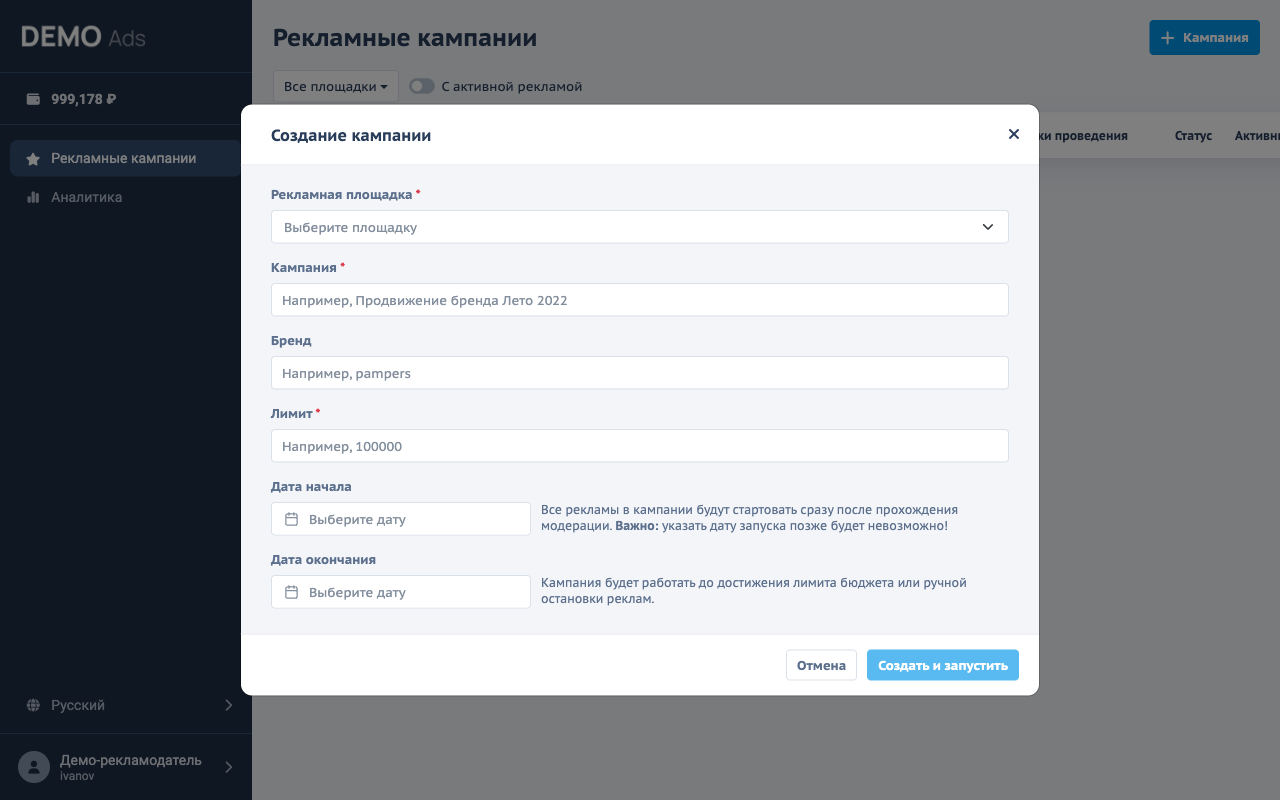 Форма создания кампании