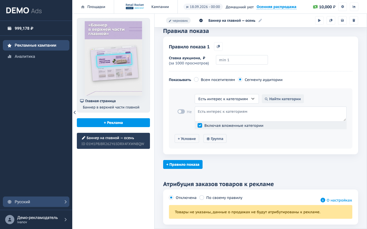 Редактор объявления: правила показа
