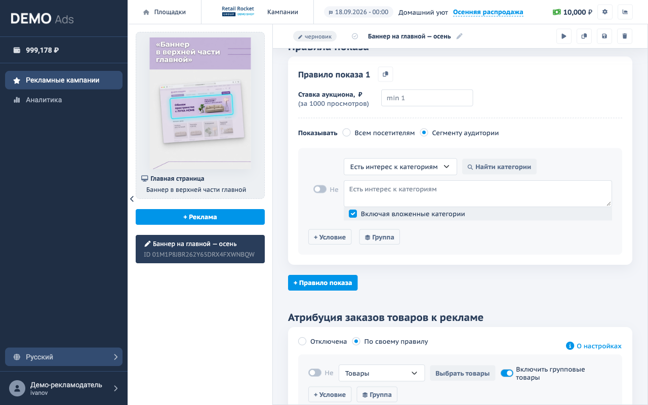 Редактор объявления: атрибуция заказов