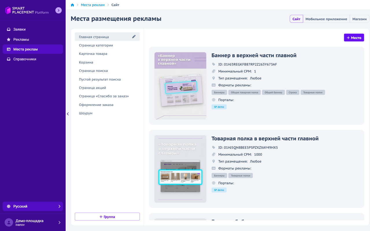 Каталог мест размещения рекламы