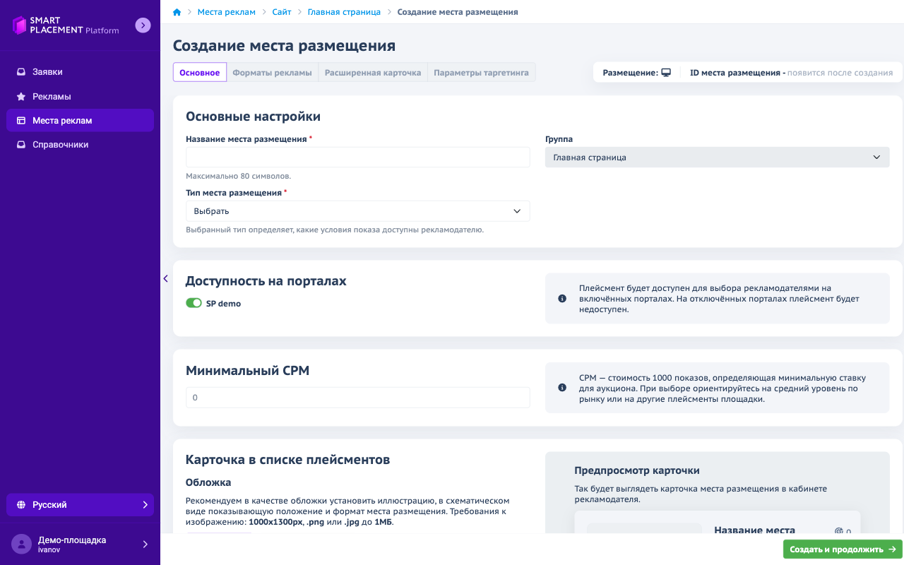 Форма создания места размещения