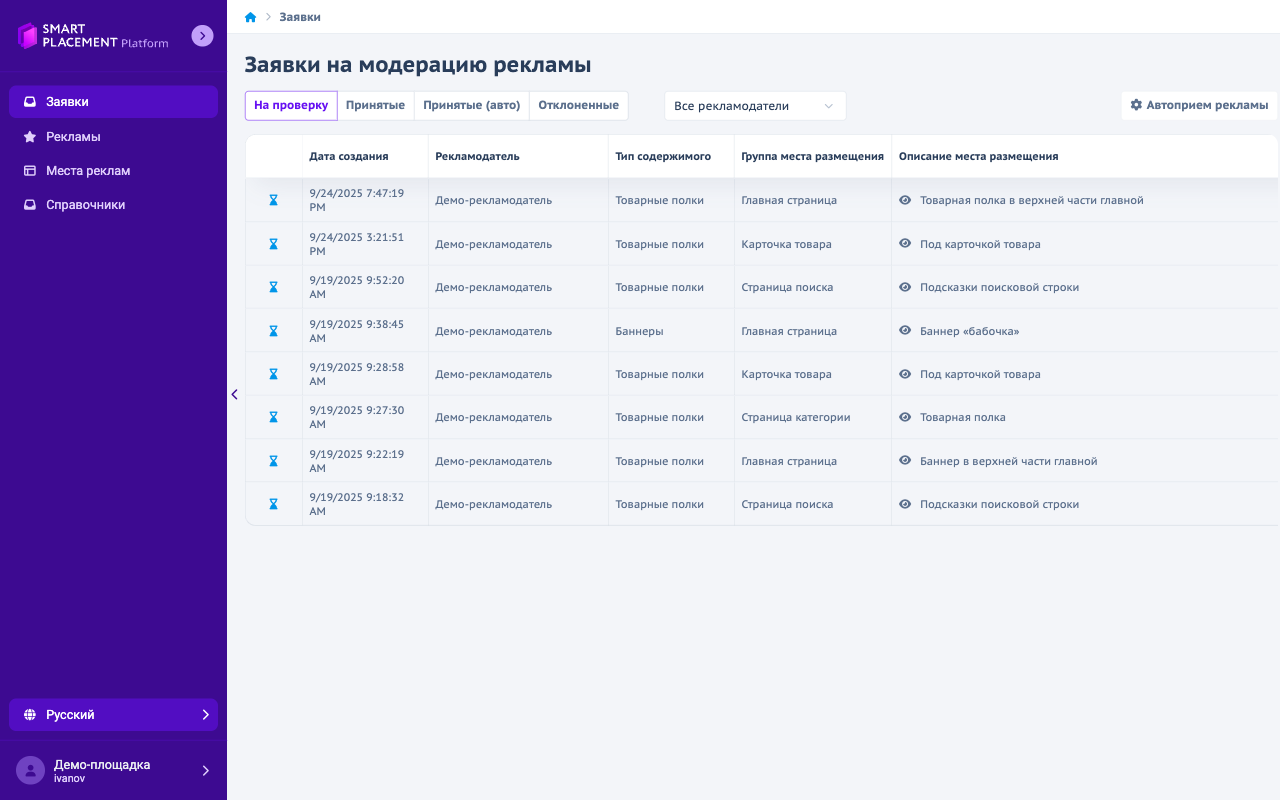 Заявки на модерацию рекламы