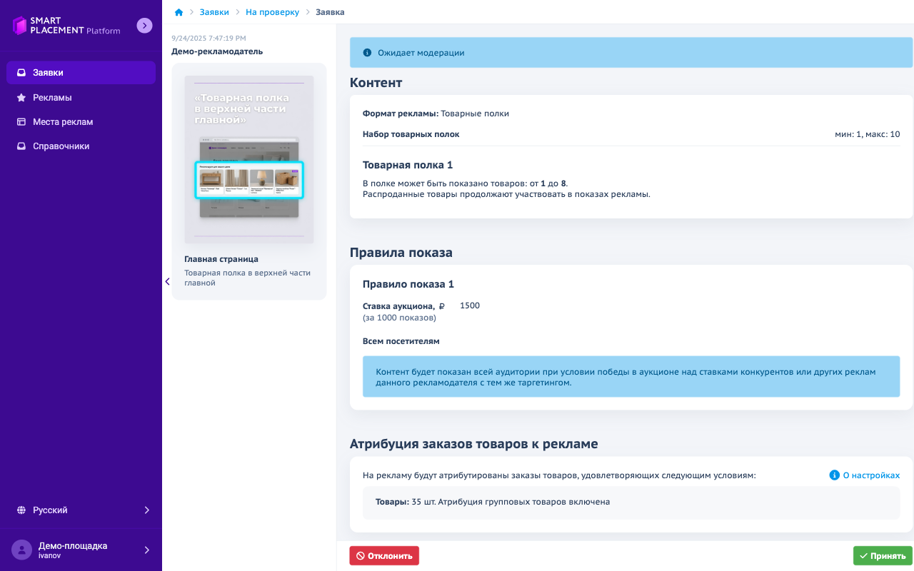 Карточка заявки