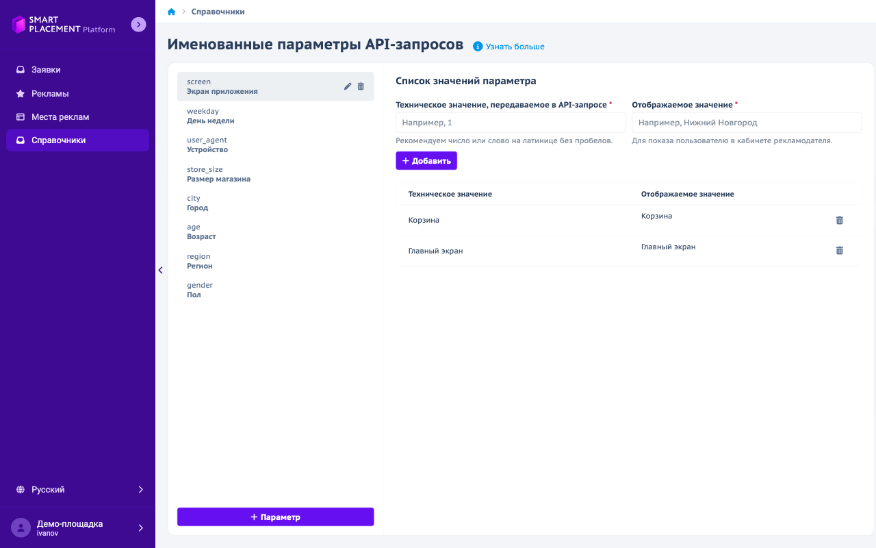 Именованные параметры