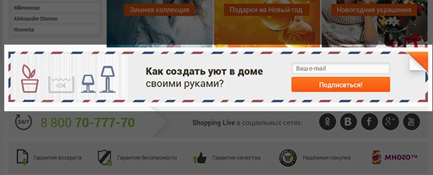 форма сбора подписчиков shopinglive.ru