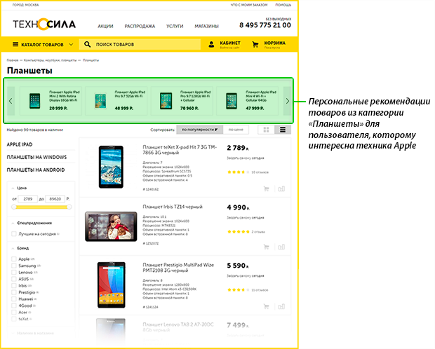 Общий вид персонализированной страницы товарной категории интернет-магазина tehnosila.ru