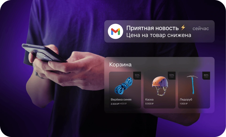 Новый функционал: «Уведомления о снижении цены на товары в корзине и просмотренные товары»