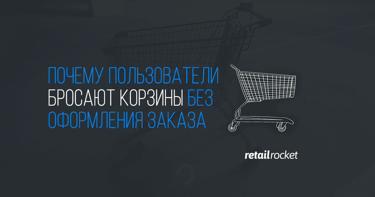 Why People Abandon Their Carts – Retail Edition-intro