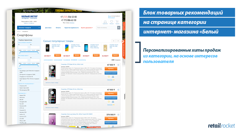 Кейс персонализации казахстанского интернет-магазина «Белый Ветер»: рост выручки до 27%
