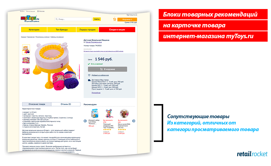 Кейс персонализации интернет-магазина myToys.ru: увеличение выручки на 10%