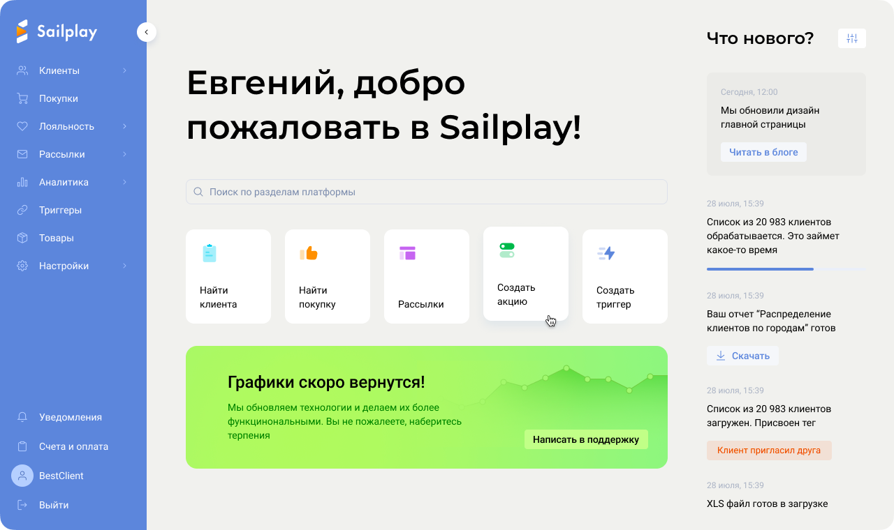 Обновленный Sailplay: дизайн и новые возможности