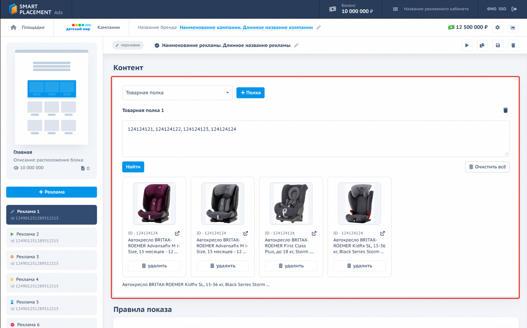 Запуск личных кабинетов рекламодателей и площадок платформы Smart Placement