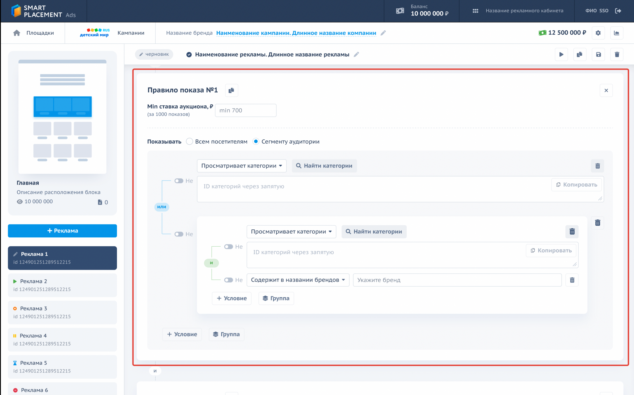 Запуск личных кабинетов рекламодателей и площадок платформы Smart Placement