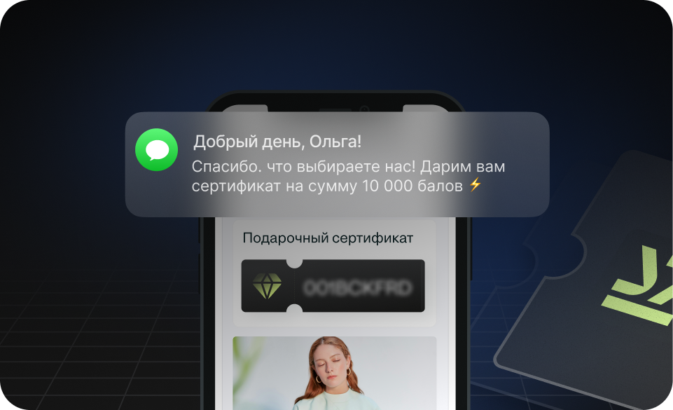 Создание и отправка подарочных сертификатов в Sailplay