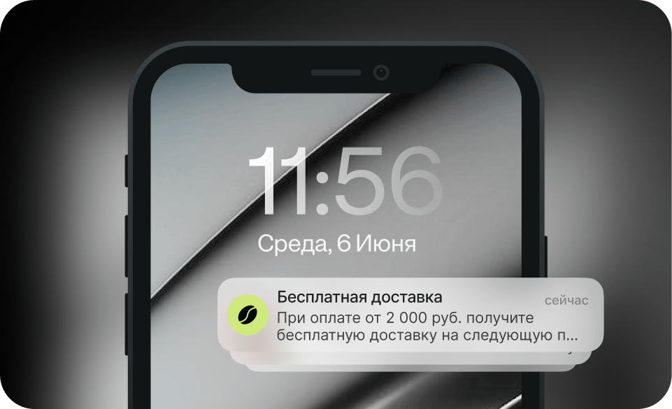 Обновили дизайн платформы управления лояльностью и добавили мобильные пуши