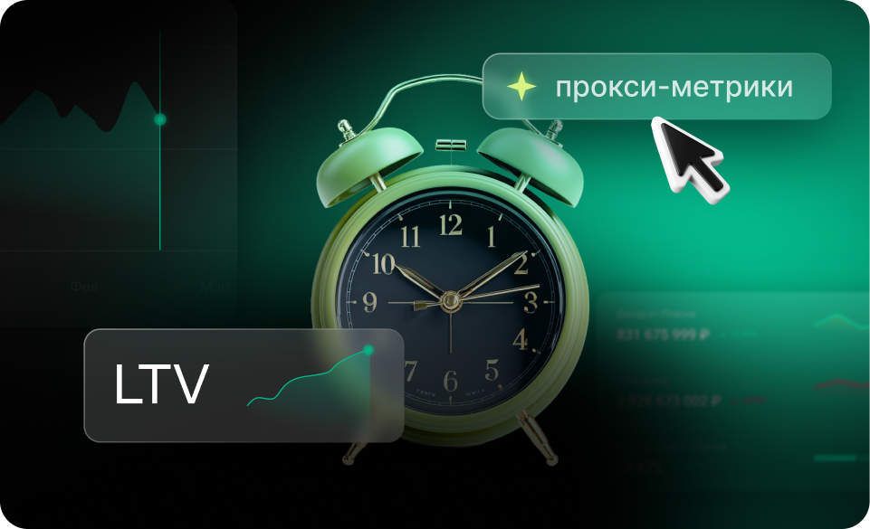 Что такое прокси-метрики и зачем они нужны в e-commerce