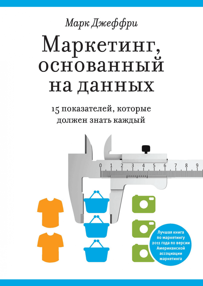 25 книг для специалистов по e-commerce, ритейлу и маркетингу от профессионалов отрасли