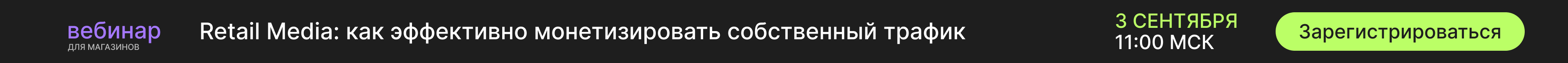 Путь к прибыли: руководство по масштабированию retail media на площадке