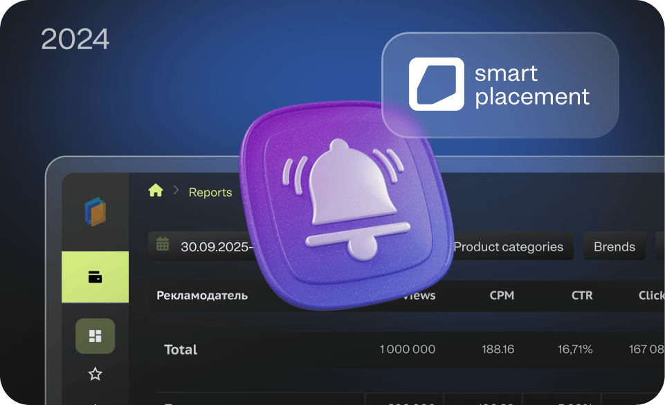 Лето-2024: дайджест обновлений Smart Placement