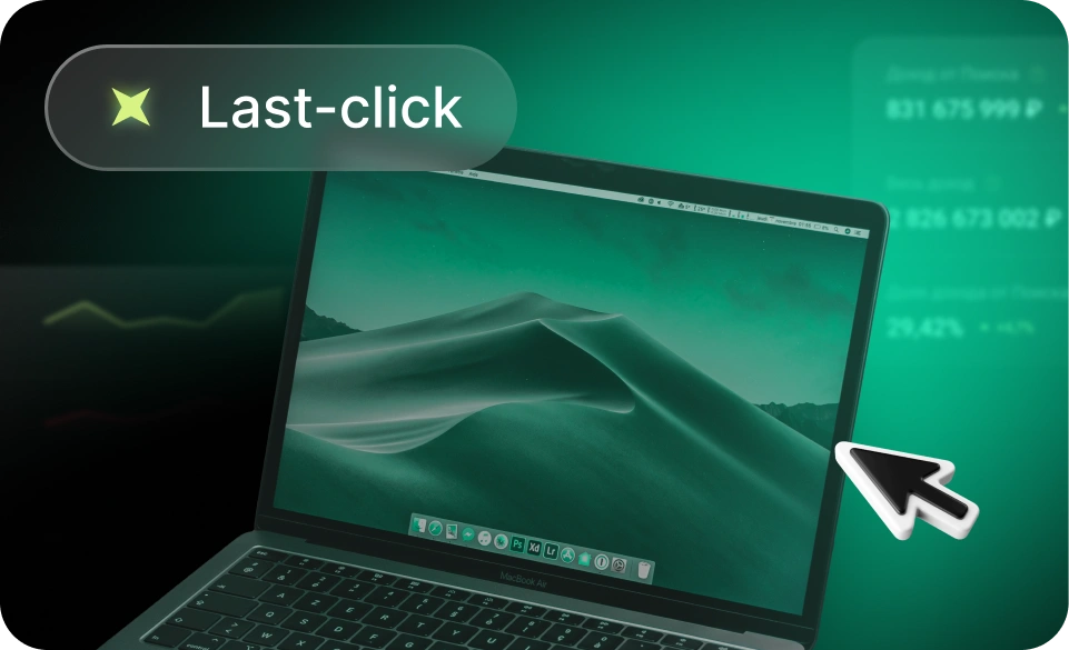 Новые возможности: last-click атрибуция товарных рекомендаций и алгоритм «Товары прикассовой зоны»