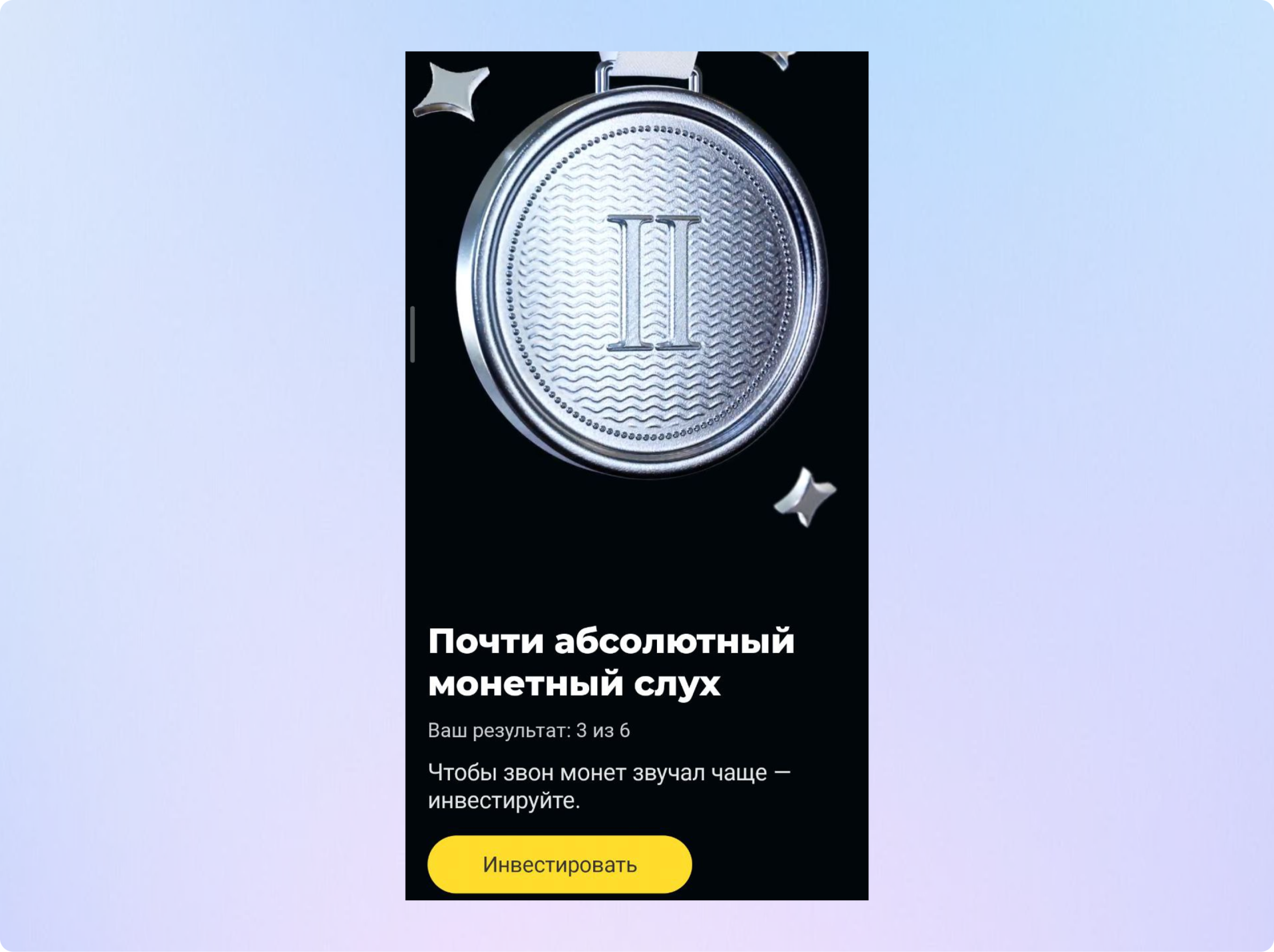 игра со звоном монет от Т-Банк