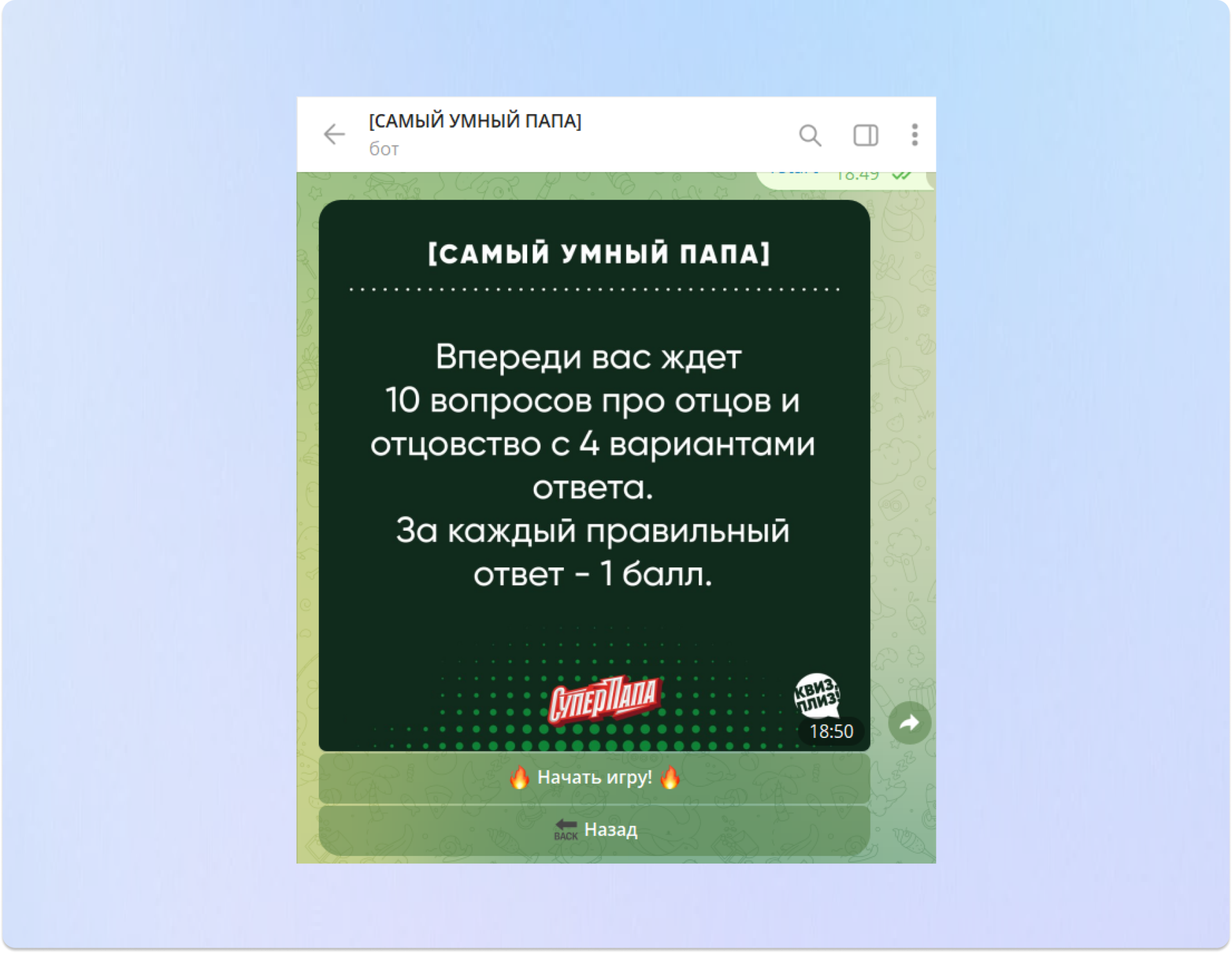 игра-квиз, в которой нужно отвечать на вопросы по известным кинофильмам и книгам