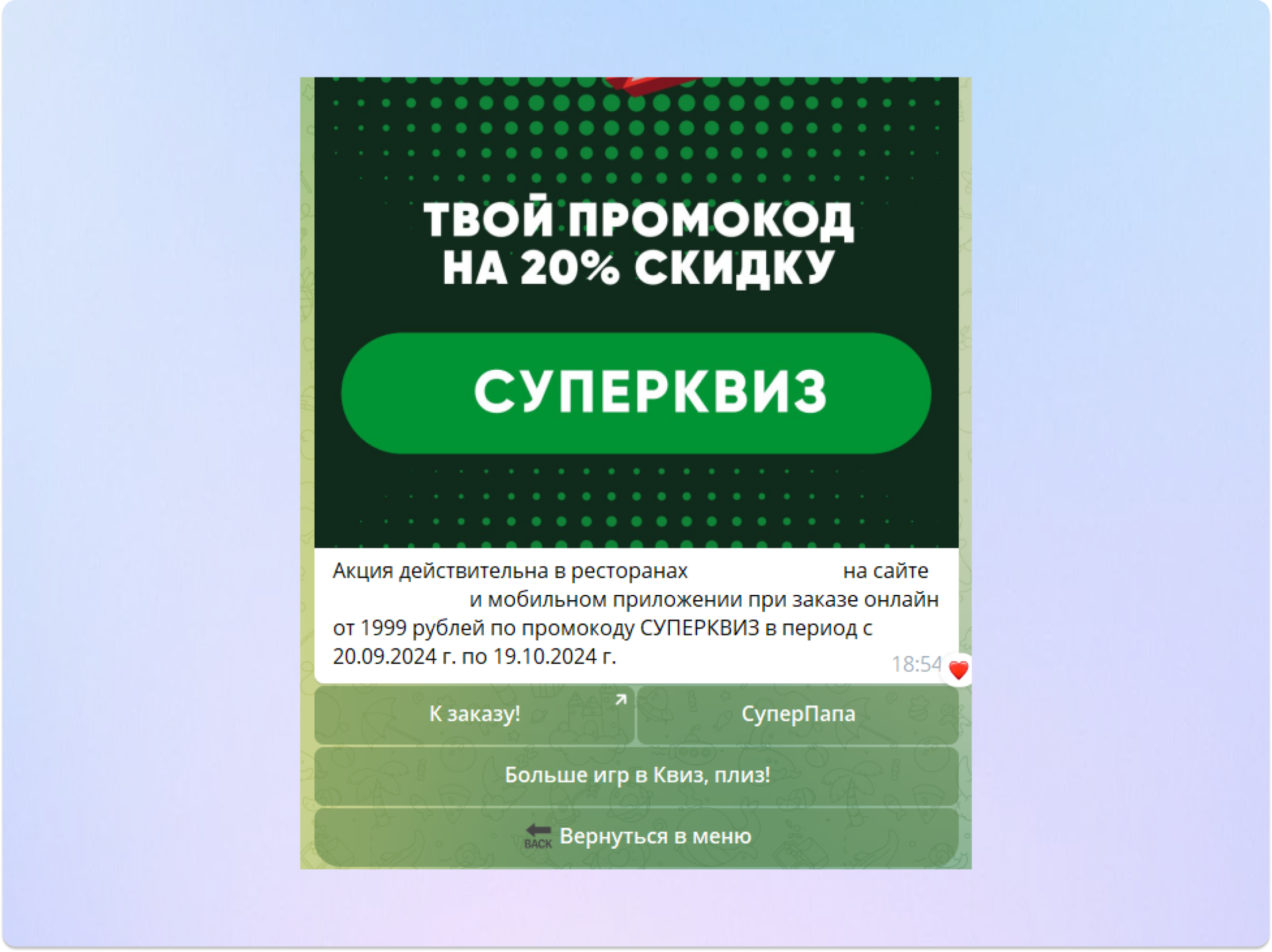 промокод в игре