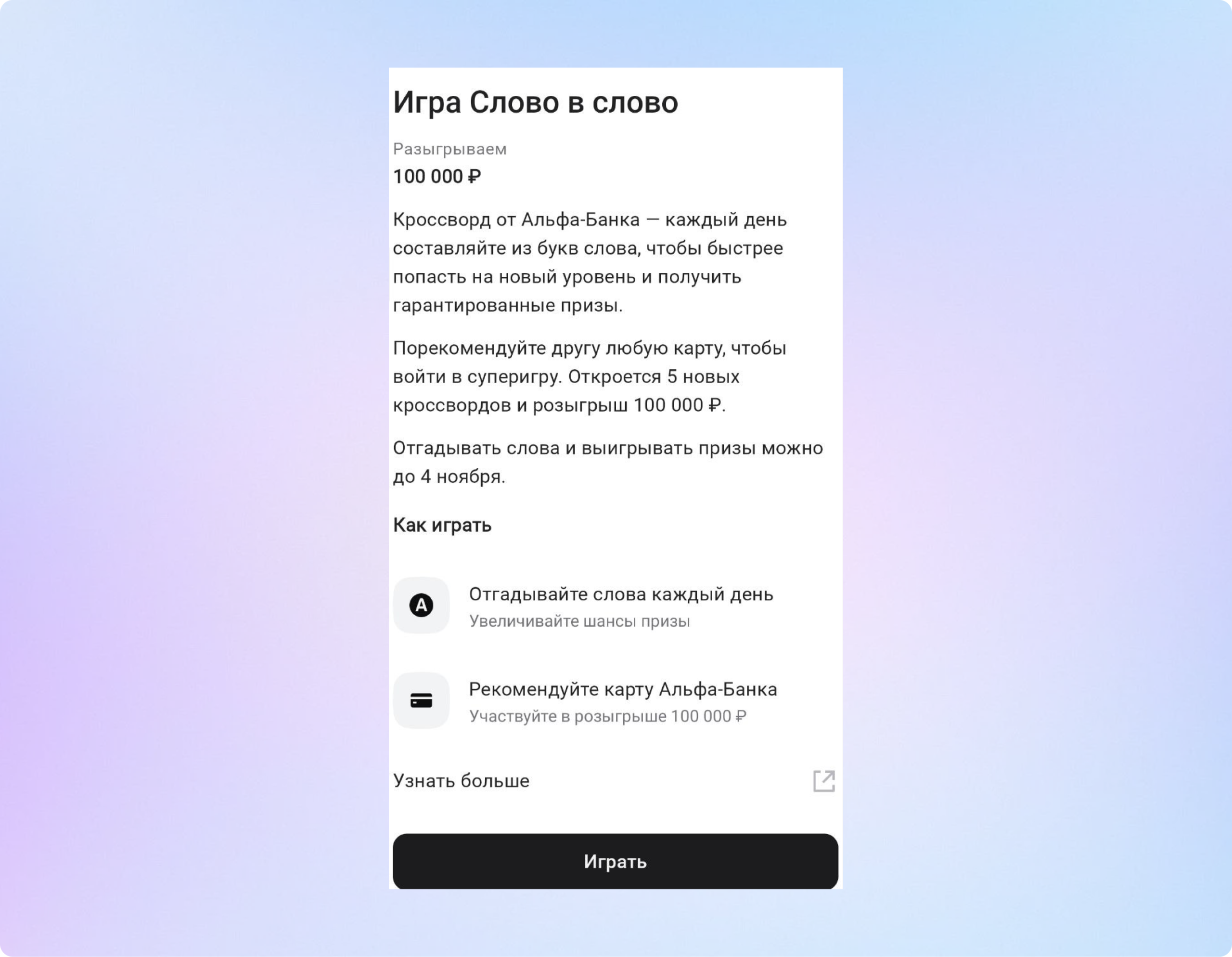 геймификация альфа-банк