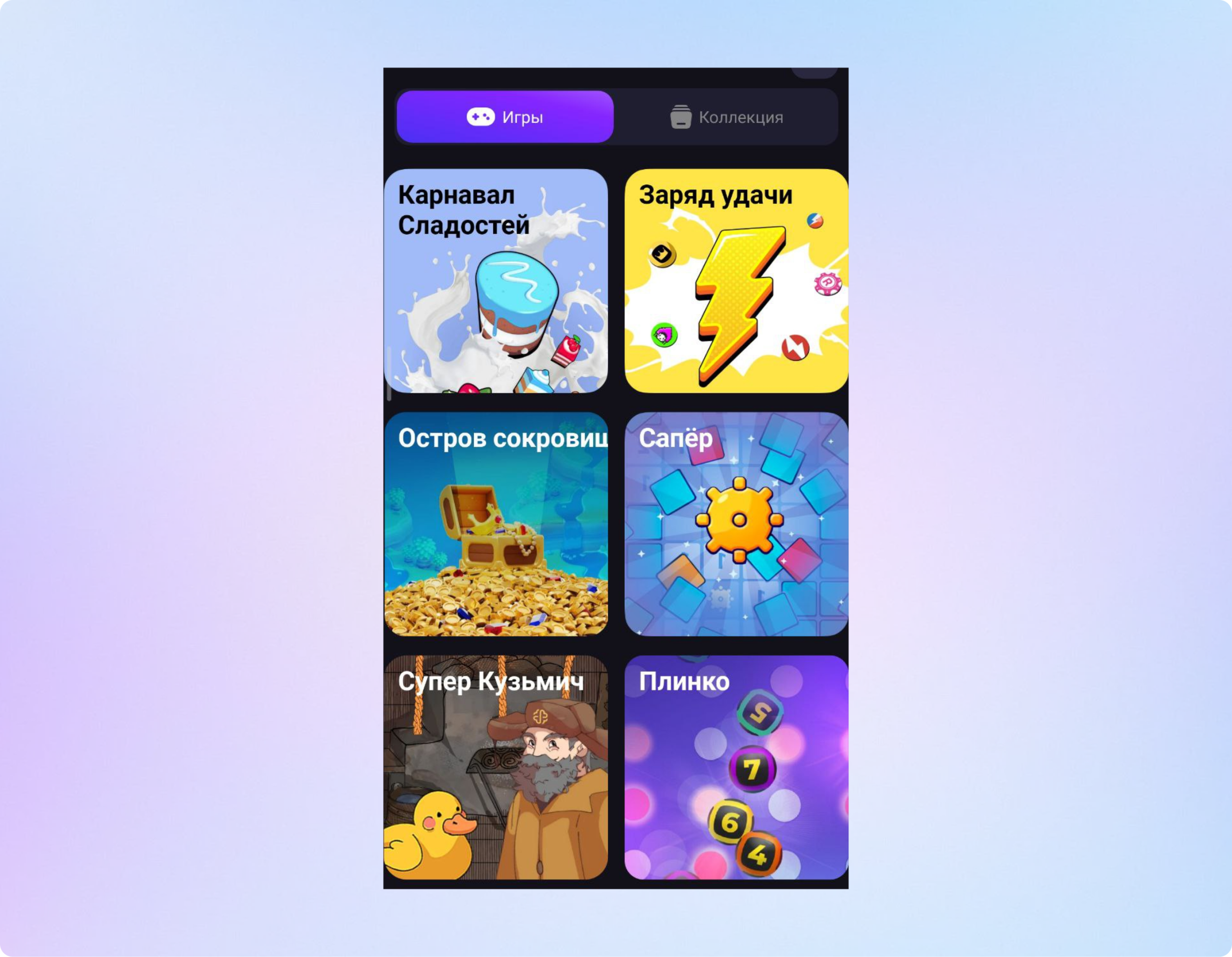 Чем больше бонусов, тем больше возможностей играть в мини-игры