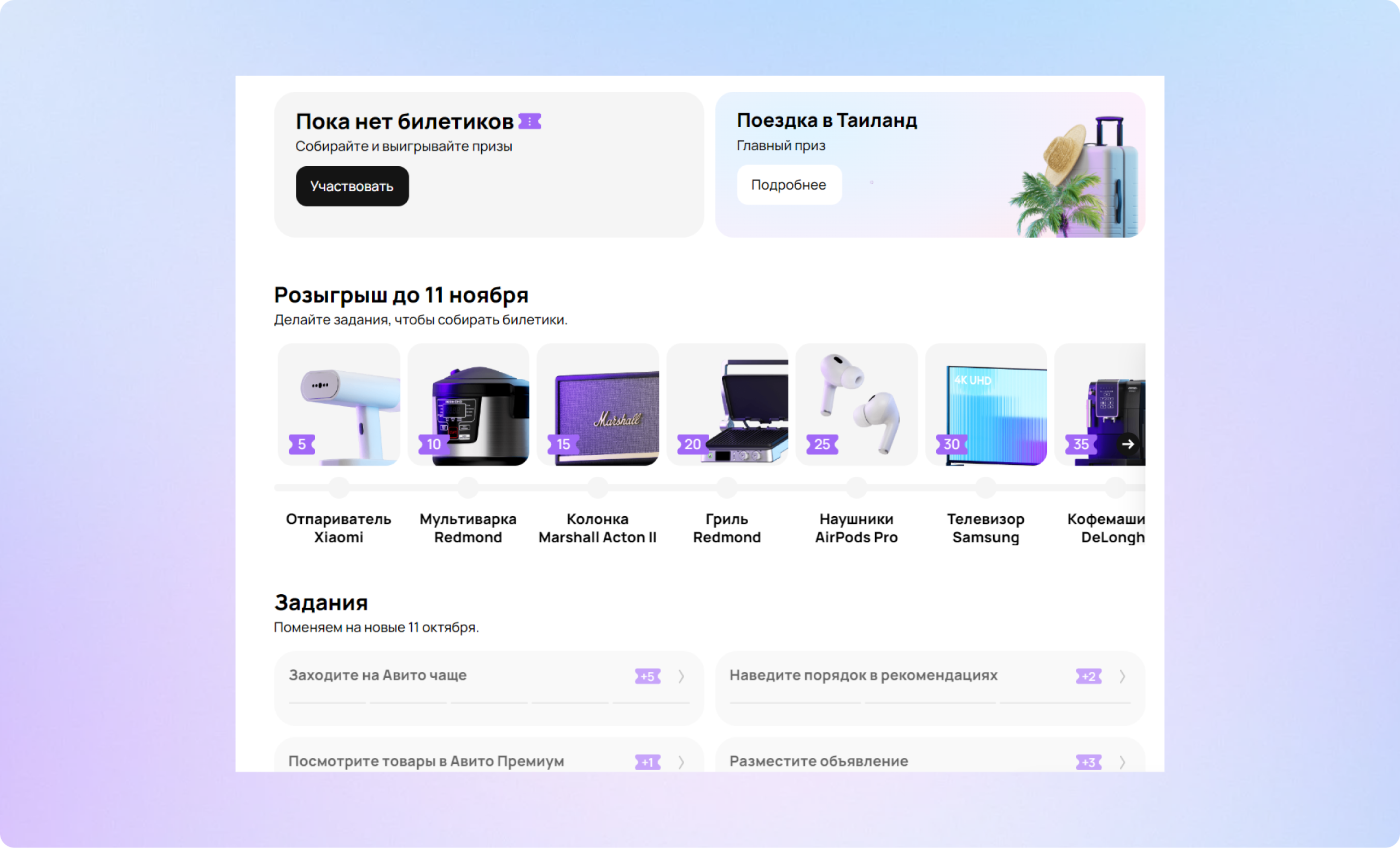 геймификация авито