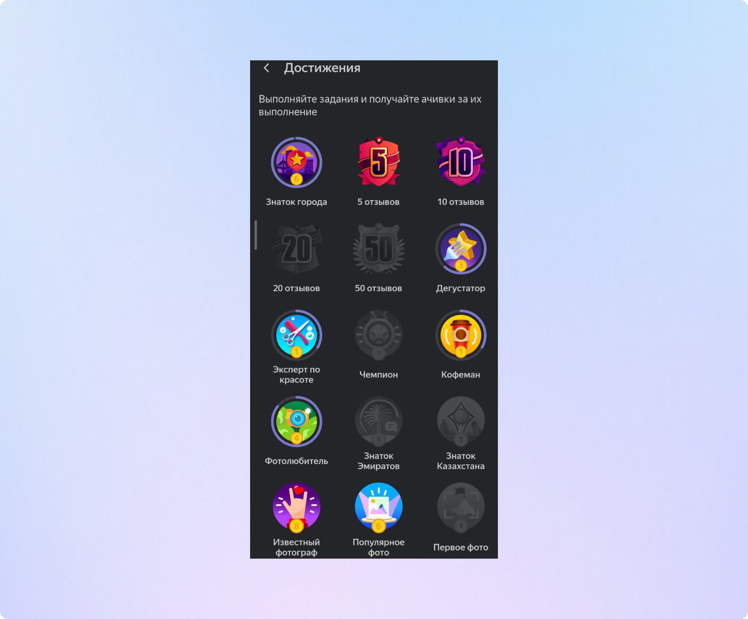 геймификация яндекс ачивки