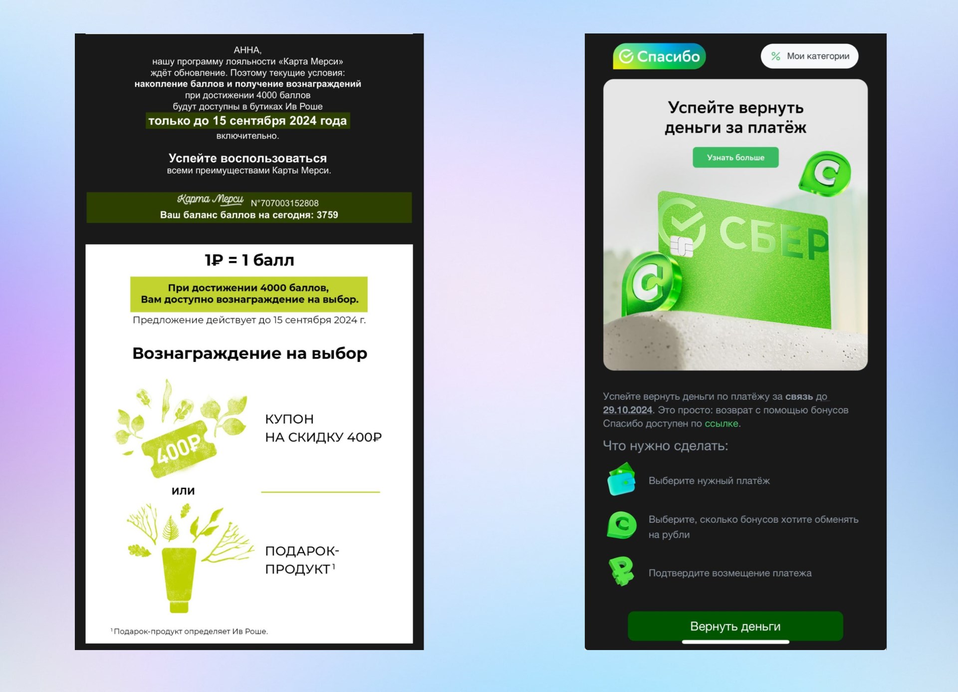 скидки от Ив Роше