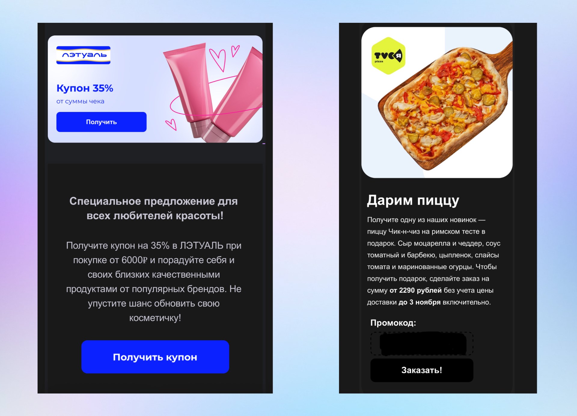 скидки от Л`этуаль