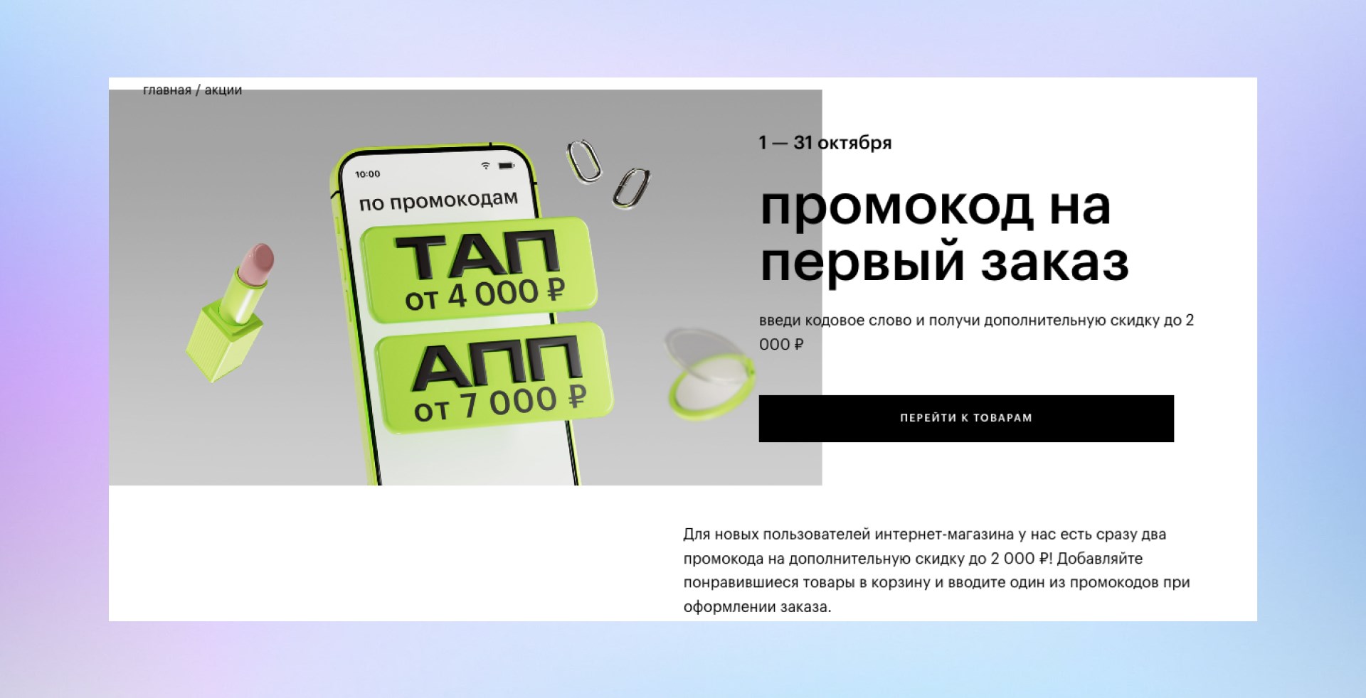 пример скидки