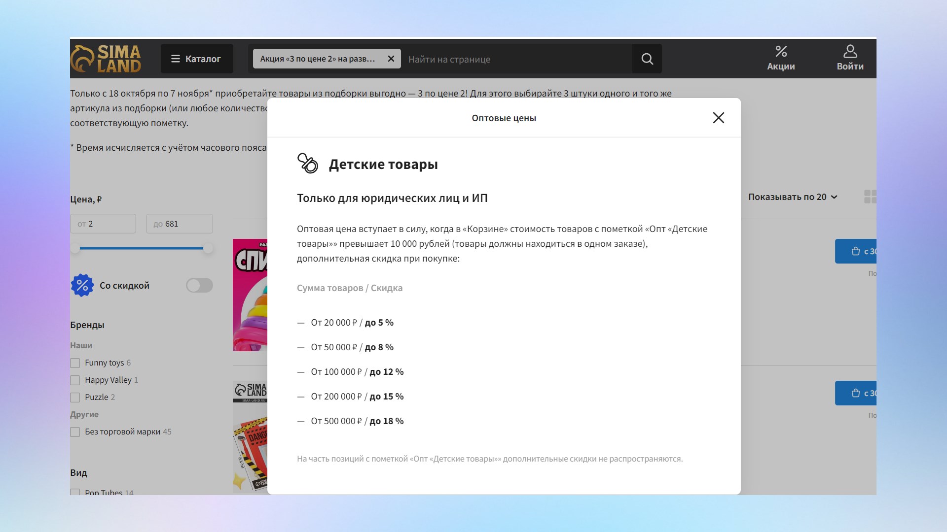Пример системы оптовых скидок от интернет-магазина Sima Land