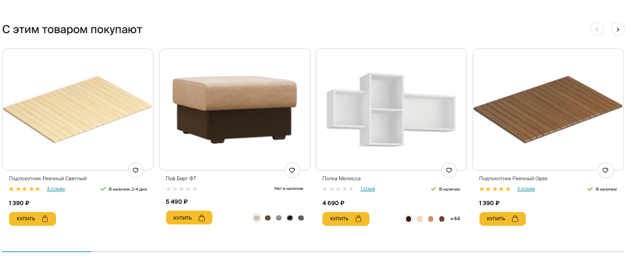 ии рекомендации с этим товаром покупают