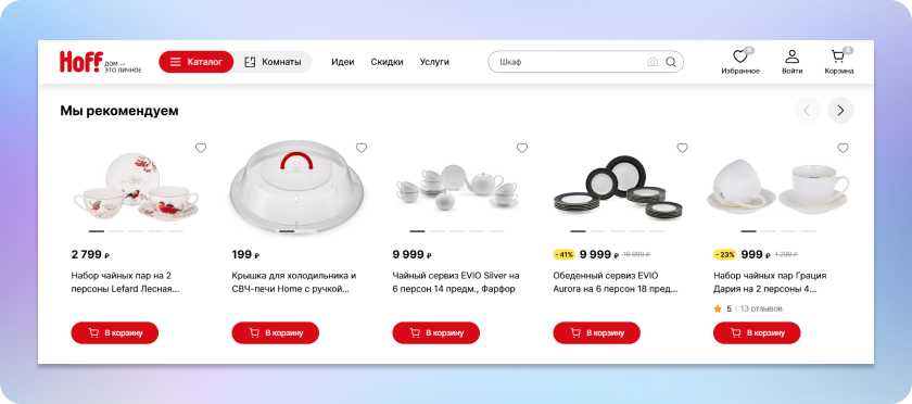 персональные алгоритмы в Hoff