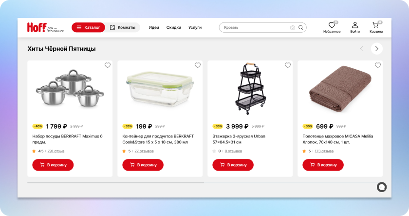 Блок рекомендаций хиты Черной Пятницы на главной странице