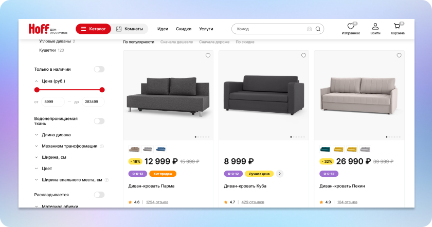 сортировка карточек в категории диваны
