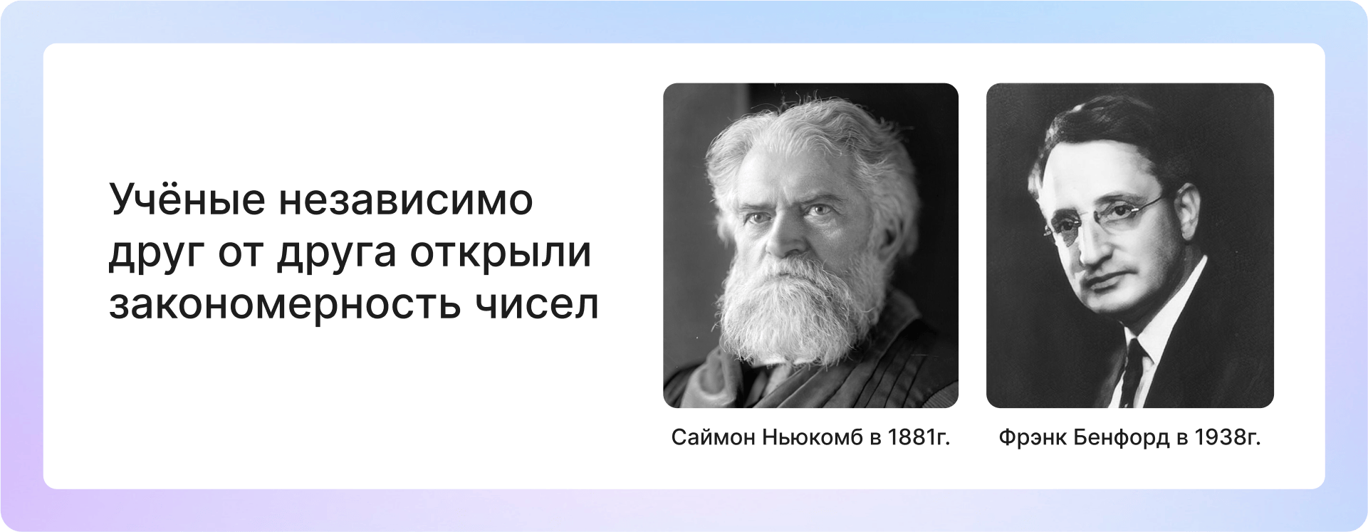 Что такое закон Бенфорда: почему маленькие цифры встречаются чаще