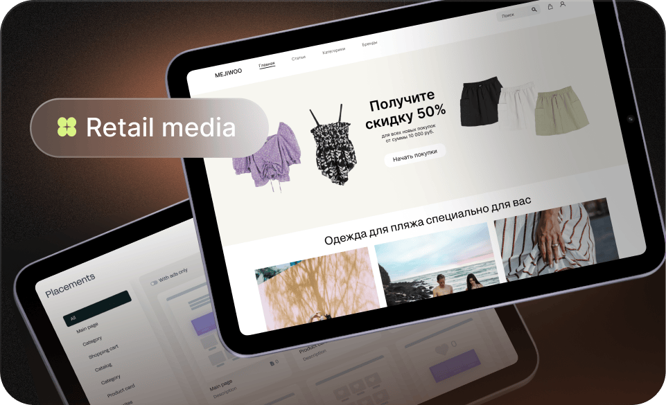 HALO-эффект в Retail media: измеряйте реальное влияние медийной рекламы