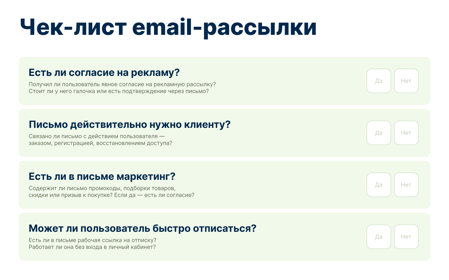 Как не получить штраф за EMAIL-рассылку