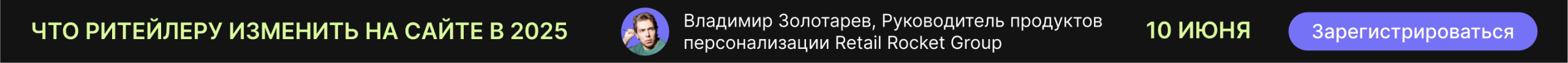 Что ритейлеру изменить на cайте в 2025