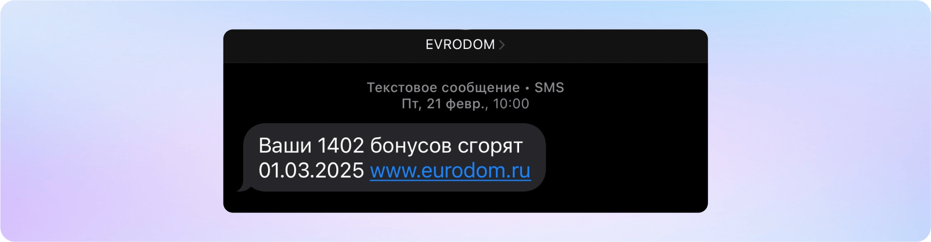 напоминание по смс