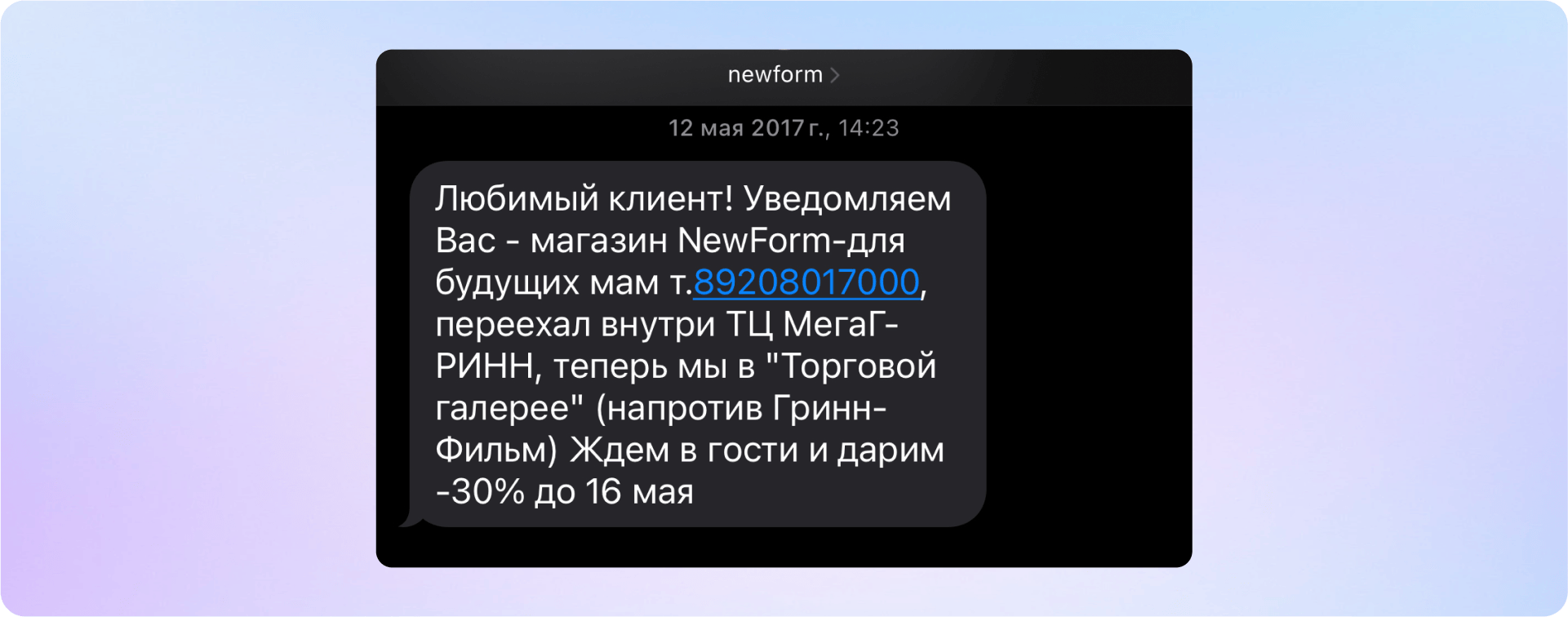 уведомление по смс
