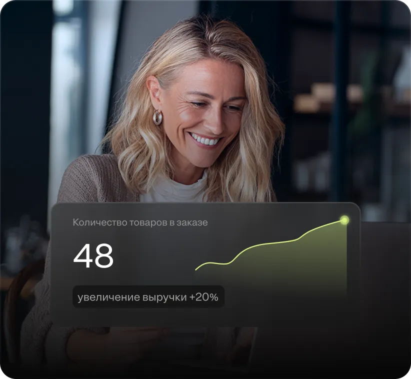 Увеличивайте средний чек и количество товаров за сессию