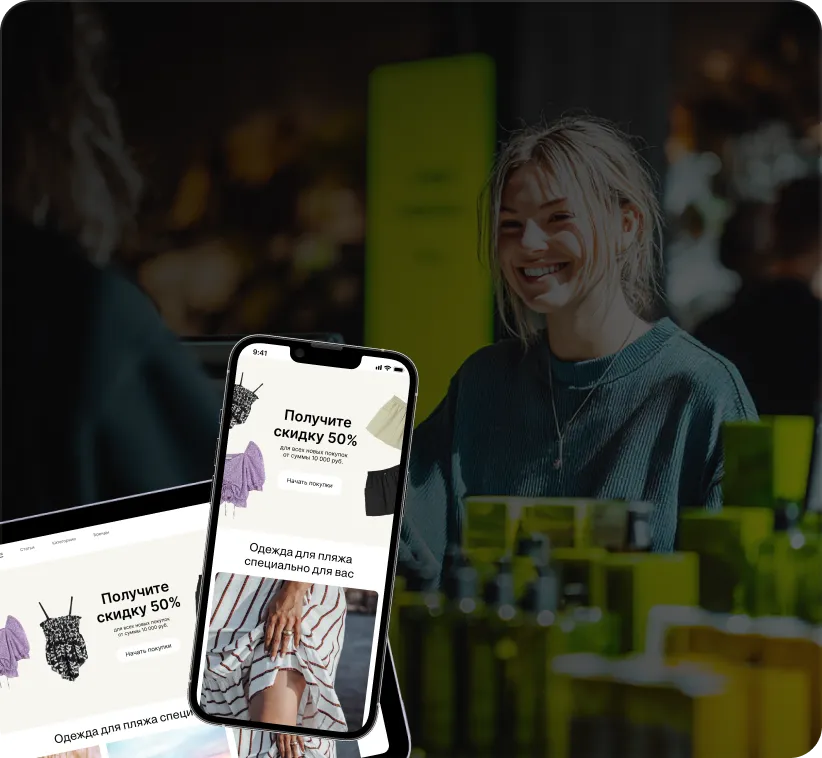 Cross-Device Visitor — технология, которая объединяет данные о клиенте с разных устройств, помогая видеть весь путь покупателя