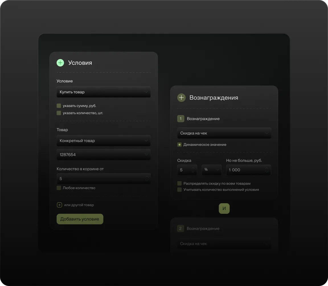 Создавайте промоакции любой сложности в визуальном конструкторе