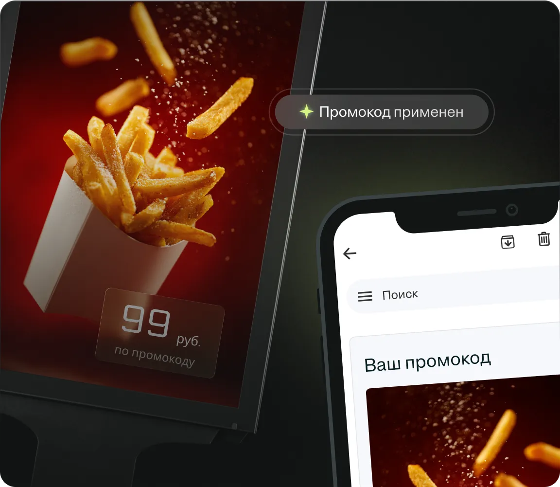 Автоматически синхронизируйте промо на кассе, сайте и в мобильном приложении