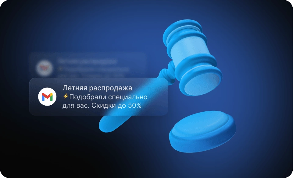 Как не получить штраф за EMAIL-рассылку